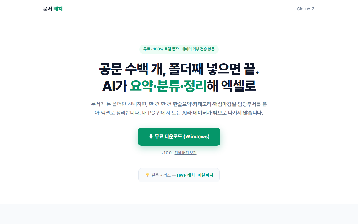 DocBatch 서비스 화면