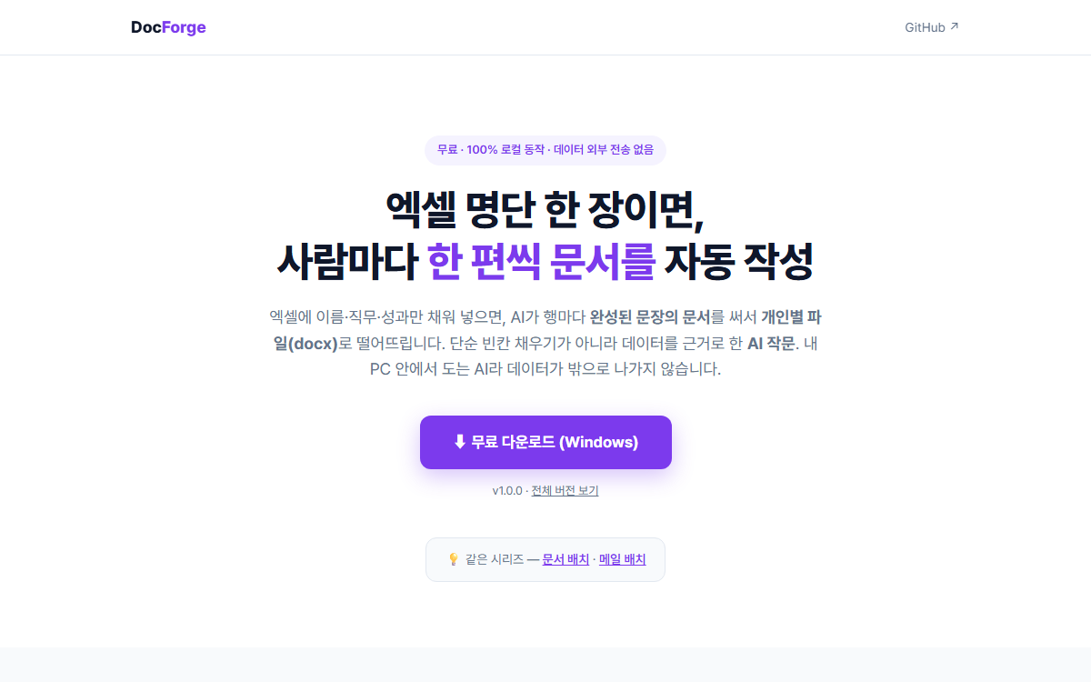 DocForge 서비스 화면