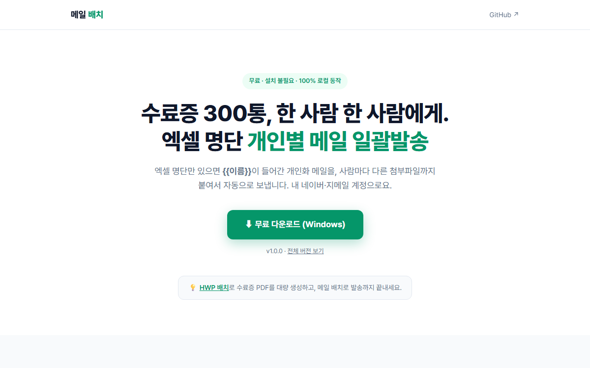 MailBatch 서비스 화면