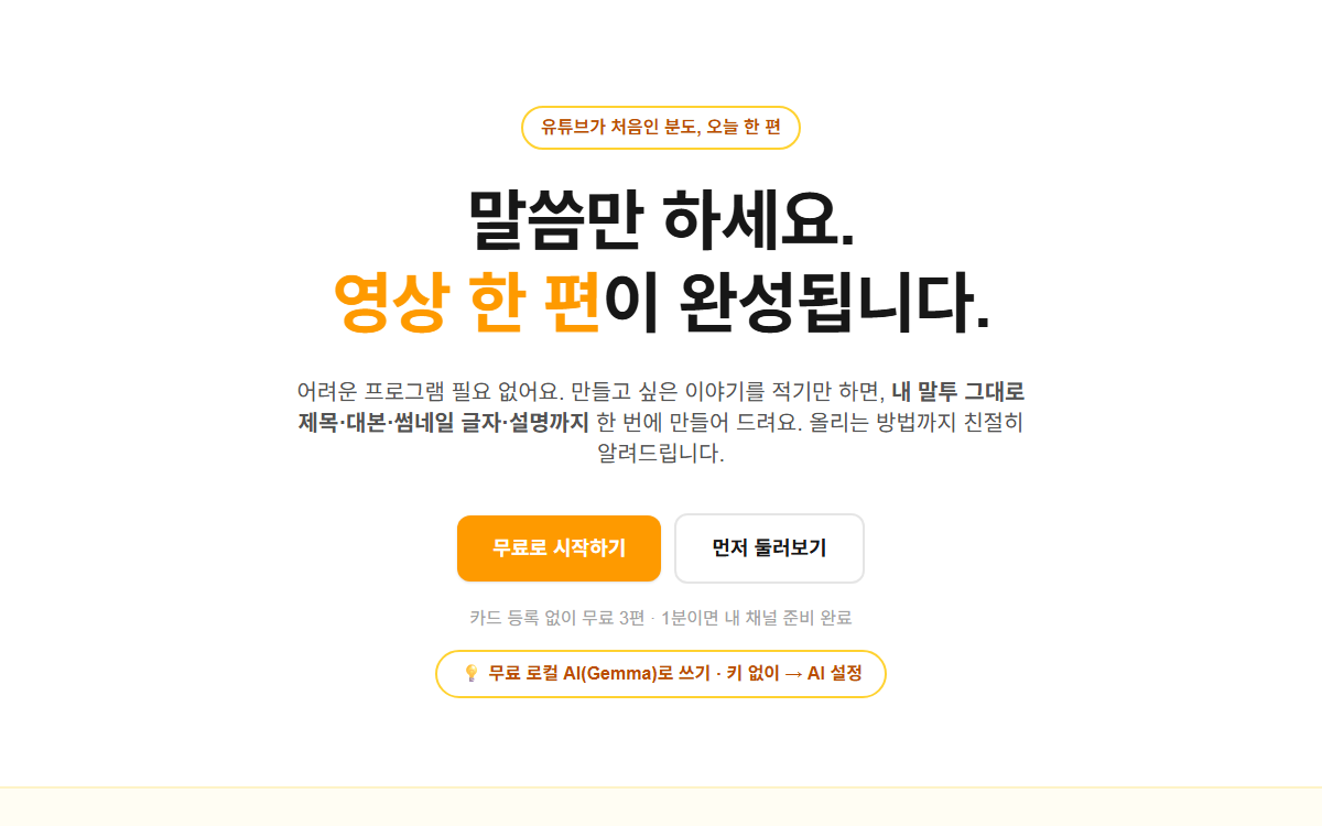황금튜브 서비스 화면